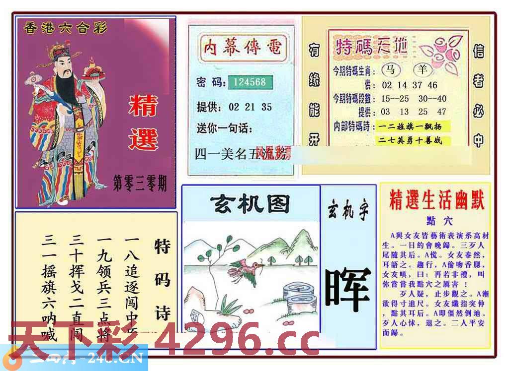：马经精选(新图推荐)